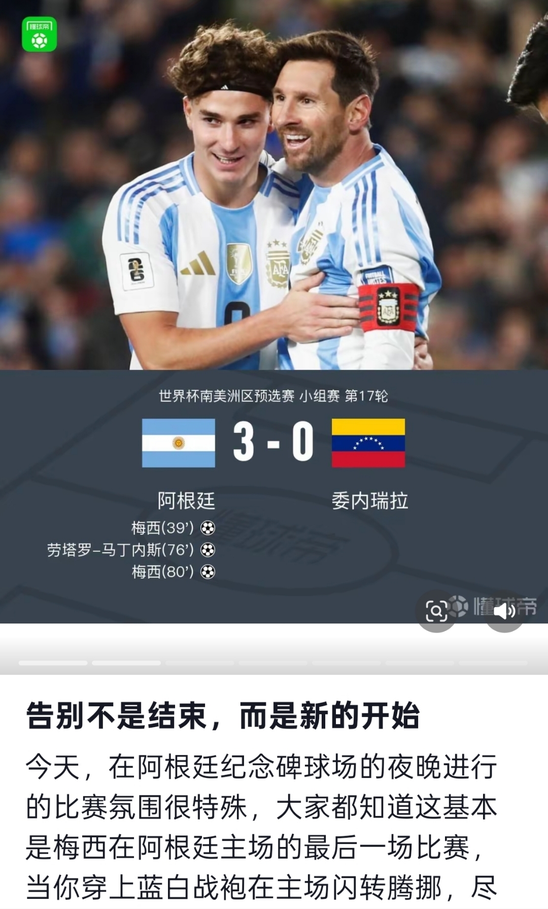 阿根廷传奇球星宣布结束俱乐部足球生涯